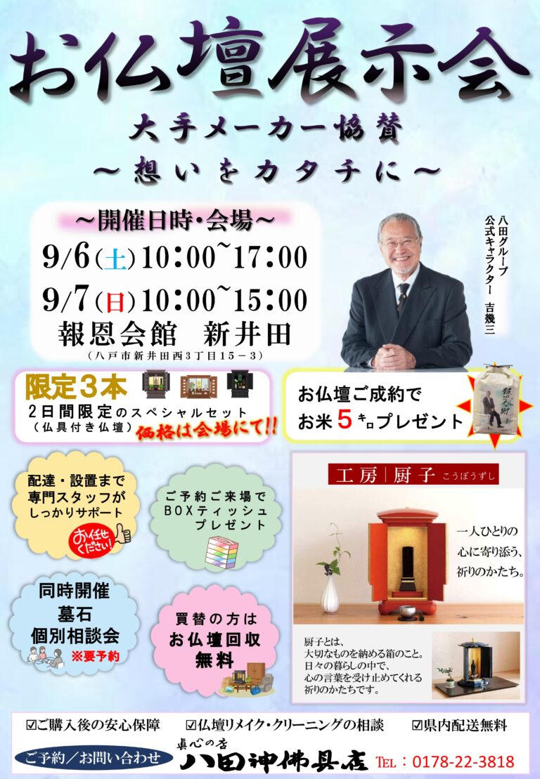 お仏壇展示会を開催します